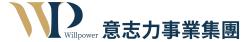 意志力事業集團